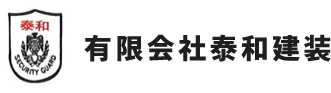 有限会社泰和建装